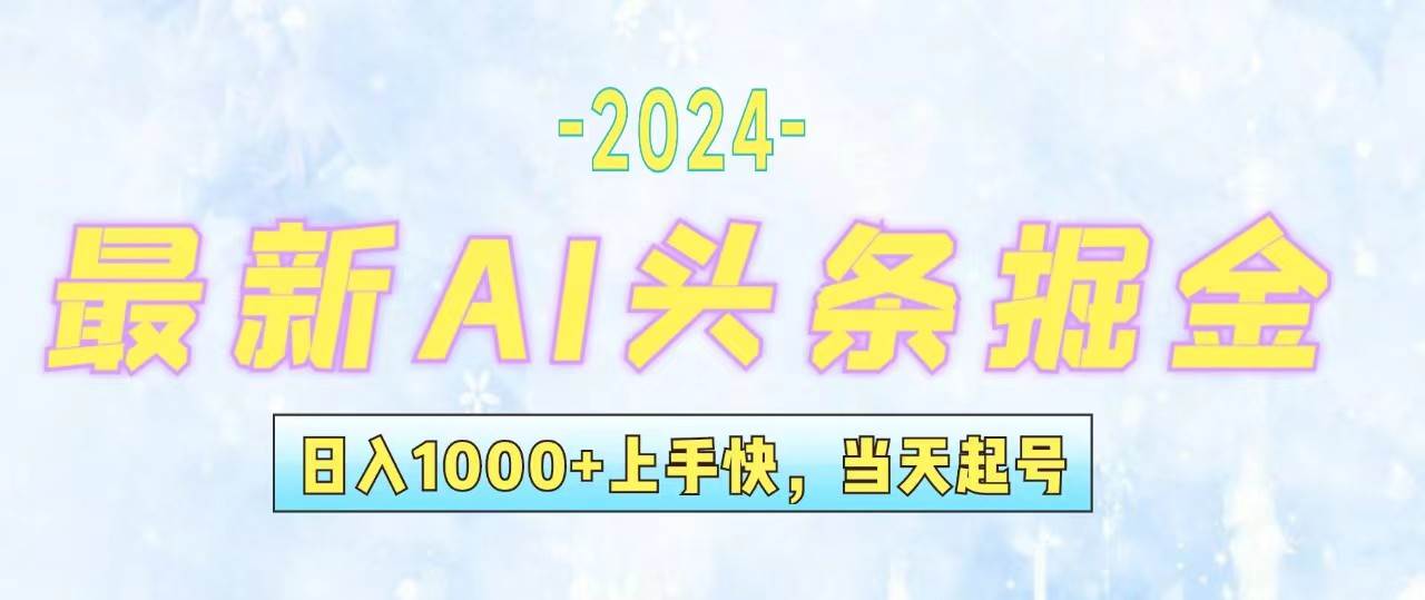 （12253期）今日头条最新暴力玩法，当天起号，第二天见收益，轻松日入1000+，小白…-哔搭谋事网-原创客谋事网