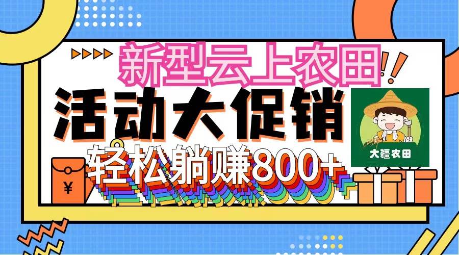 （12279期）新型云上农田，全民种田收米 无人机播种，三位数 管道收益推广没有上限-哔搭谋事网-原创客谋事网