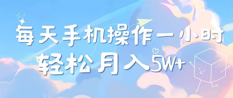 （12580期）每天轻松操作1小时，每单利润500+，每天可批量操作，多劳多得！-哔搭谋事网-原创客谋事网