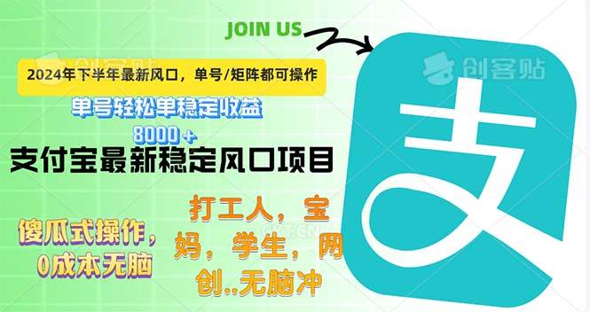 （12563期）下半年最新风口项目，支付宝最稳定玩法，0成本无脑操作，最快当天提现…-哔搭谋事网-原创客谋事网