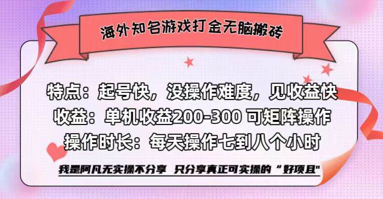 （12681期）海外知名游戏打金无脑搬砖单机收益200-300+-哔搭谋事网-原创客谋事网