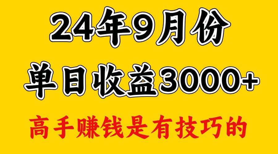 高手赚钱，一天3000多，没想到9月份还是依然很猛-哔搭谋事网-原创客谋事网