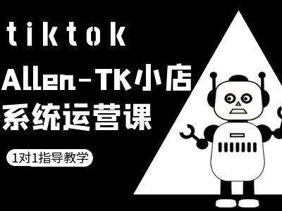 TK小店系统运营课-tiktok跨境电商教程-哔搭谋事网-原创客谋事网