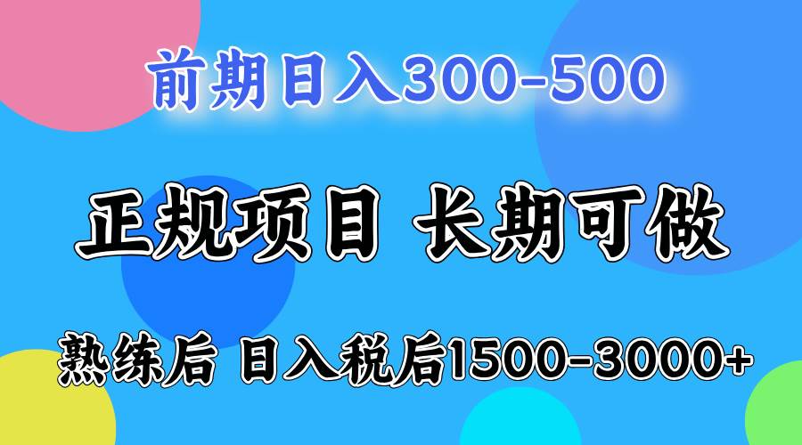 （12608期）一天收益500，上手后每天收益（税后）1500-3000-哔搭谋事网-原创客谋事网