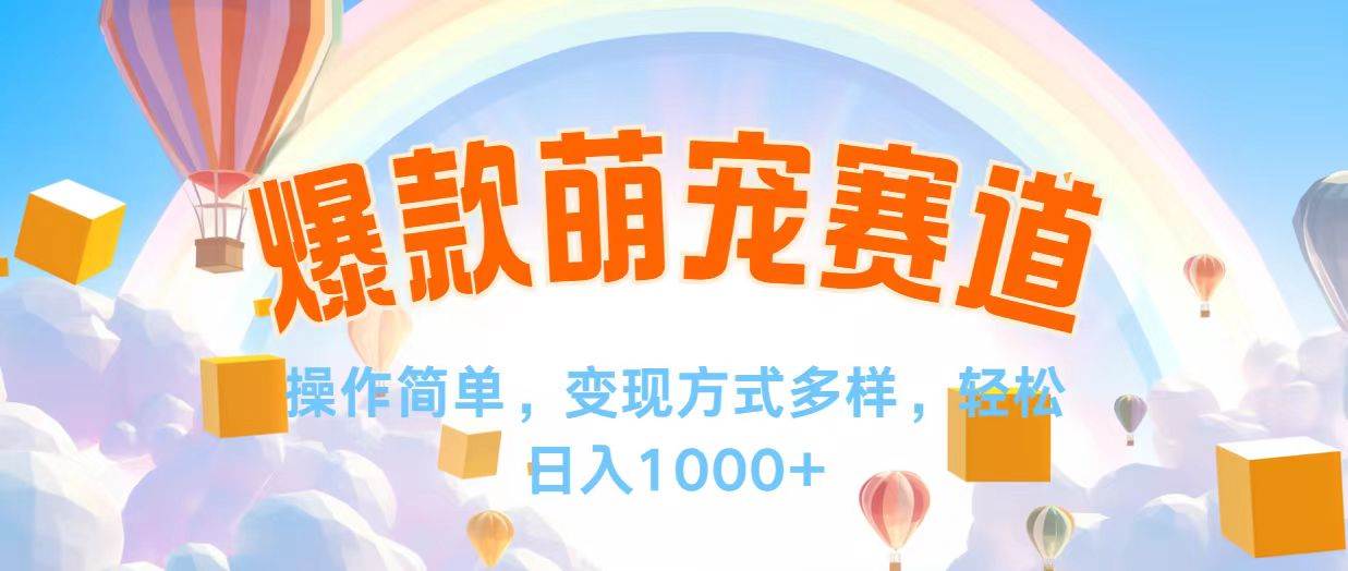 （12473期）视频号爆款赛道，操作简单，变现方式多，轻松日入1000+-哔搭谋事网-原创客谋事网