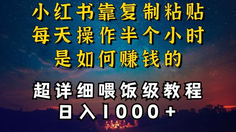 小红书做养发护肤类博主，10分钟复制粘贴，就能做到日入1000+，引流速度也超快，长期可做【揭秘】-哔搭谋事网-原创客谋事网