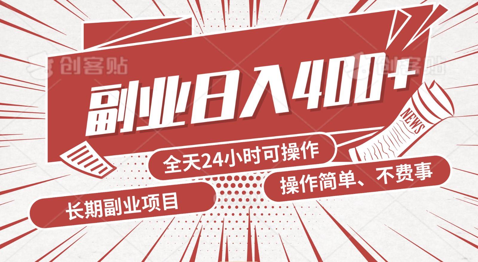 手动操作十分钟，每天收益400+，当天实操，当天见收益-哔搭谋事网-原创客谋事网