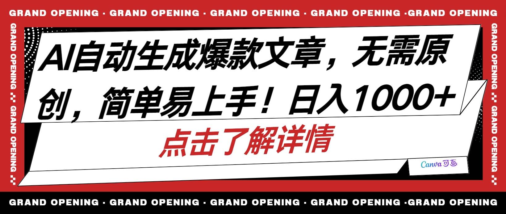 （10404期）AI自动生成头条爆款文章，三天必起账号，简单易上手，日收入500-1000+-哔搭谋事网-原创客谋事网