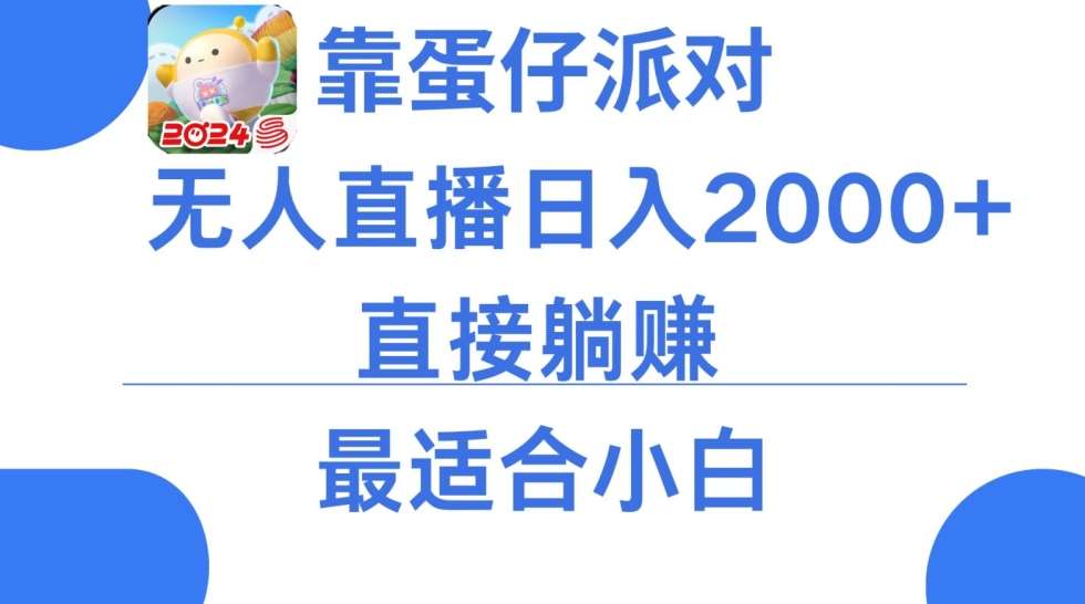 微信小游戏跳一跳不露脸直播，防封+稳定跳科技，单场直播2千人起，稳定日入2000+【揭秘】-哔搭谋事网-原创客谋事网