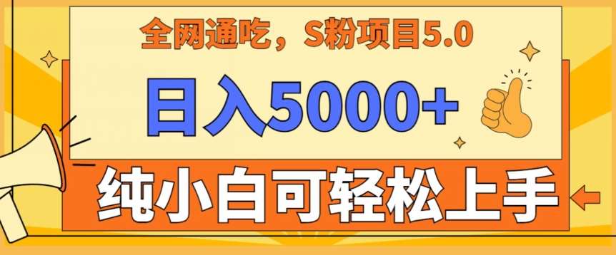 男粉项目5.0，最新野路子，纯小白可操作，有手就行，无脑照抄，纯保姆教学【揭秘】-哔搭谋事网-原创客谋事网