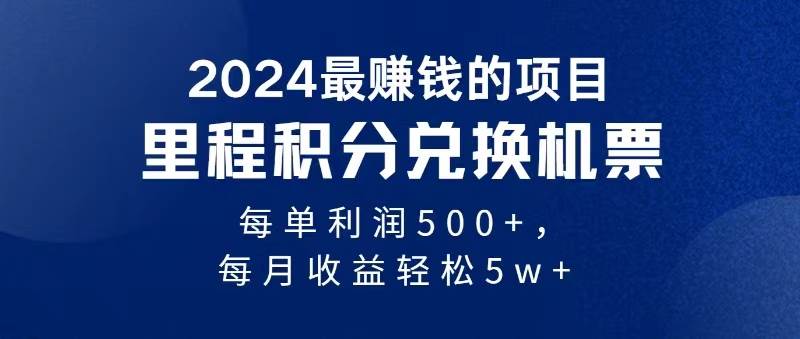 （11446期）2024暴利项目每单利润500+，无脑操作，十几分钟可操作一单，每天可批量…-哔搭谋事网-原创客谋事网