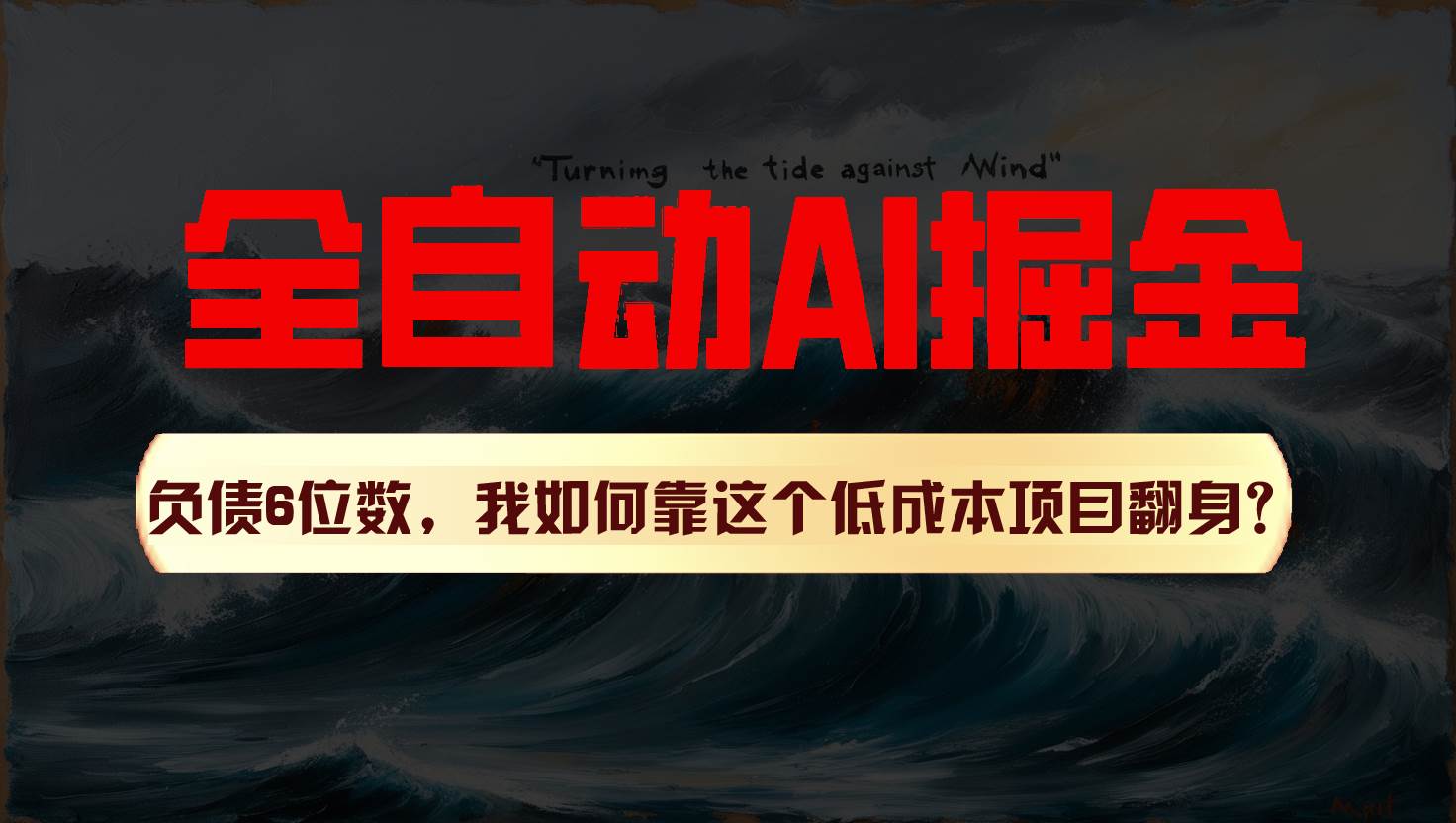 利用一个插件！自动AI改写爆文，多平台矩阵发布，负债6位数，就靠这项目翻身！-哔搭谋事网-原创客谋事网