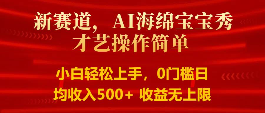 智能派大星秀才艺，操作简便，新手友好，日入500+收益无限-哔搭谋事网-原创客谋事网