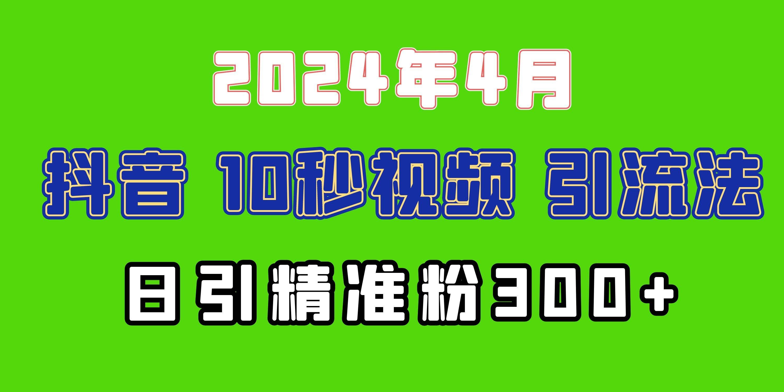 （10088期）2024最新抖音豪车EOM视频方法，日引300+兼职创业粉-哔搭谋事网-原创客谋事网