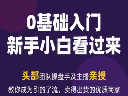 2024年新媒体流量变现运营笔记，教你成为引的了流，卖得出货的优质商家-哔搭谋事网-原创客谋事网