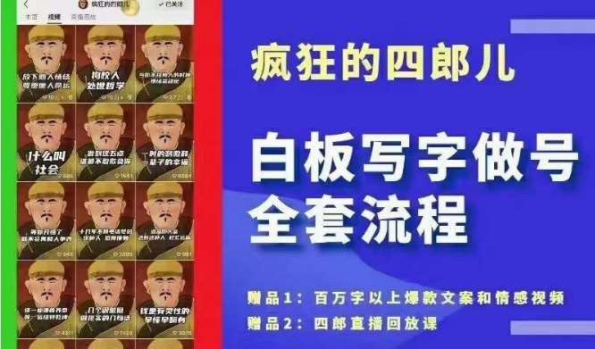 四郎·‮板白‬写字做号全套流程●完结，目前上最流行的白板起号玩法，‮简简‬单‮勾单‬画‮下几‬，下‮爆个‬款很可能就是你-哔搭谋事网-原创客谋事网