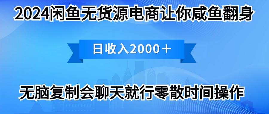 （10148期）2024闲鱼卖打印机，月入3万2024最新玩法-哔搭谋事网-原创客谋事网