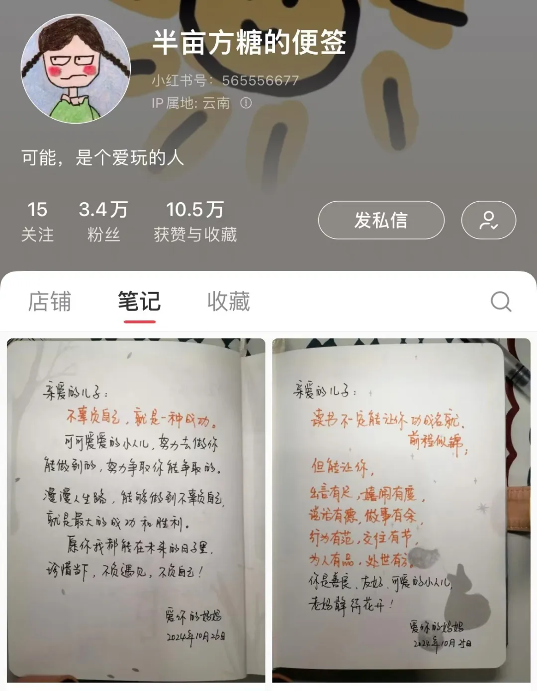 在小红书上给儿子写便签，一个月涨粉3.4w+-创业干货星球-哔搭谋事网-原创客谋事网