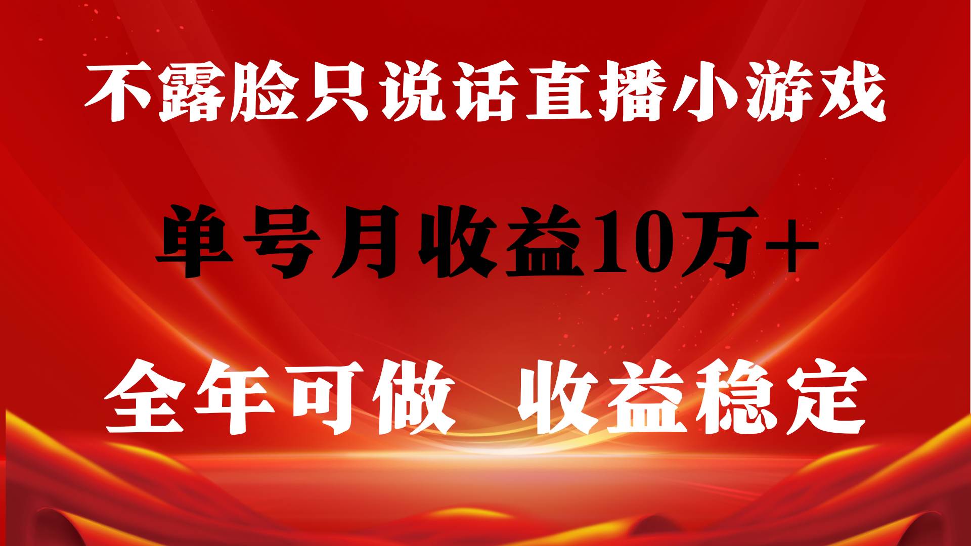 （9288期）全年可变现项目，收益稳定，不用露脸直播找茬小游戏，单号单日收益2500+…-哔搭谋事网-原创客谋事网