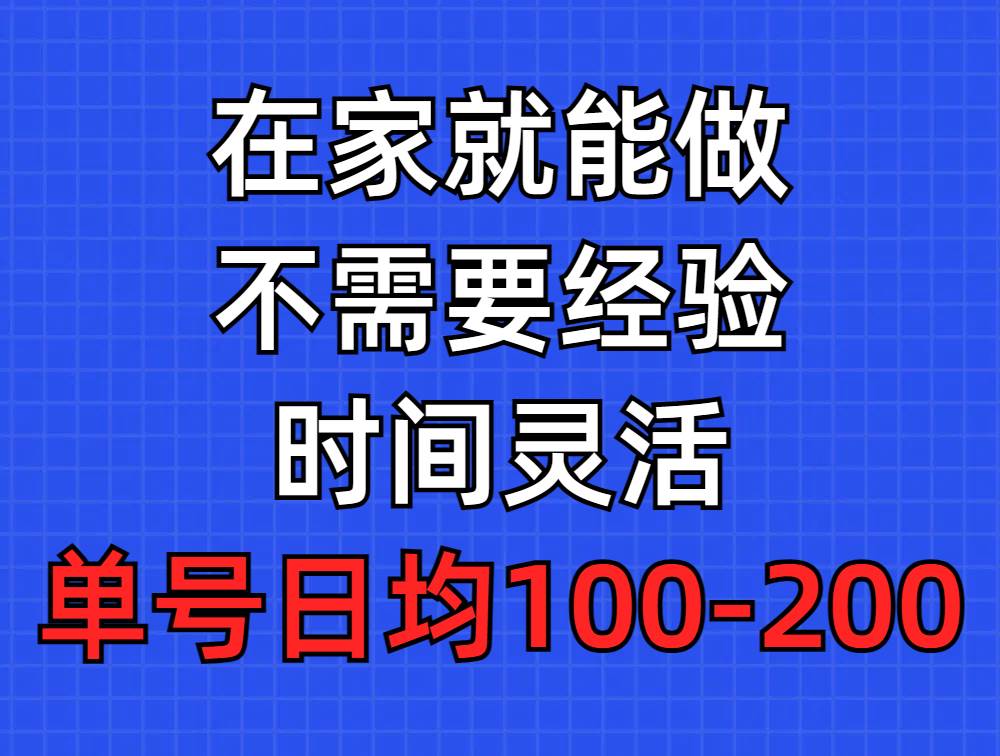 （9590期）问卷调查项目，在家就能做，小白轻松上手，不需要经验，单号日均100-300…-哔搭谋事网-原创客谋事网