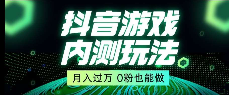 市面收费2980元抖音星图小游戏推广自撸玩法，低门槛，收益高，操作简单，人人可做【揭秘】-哔搭谋事网-原创客谋事网