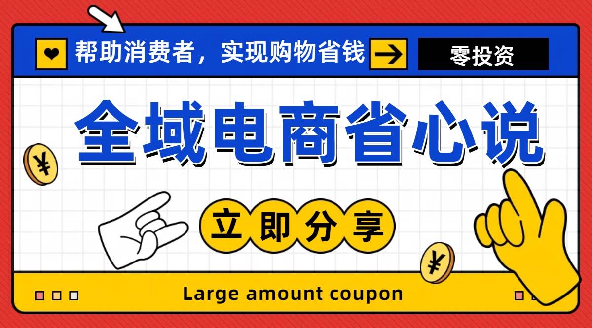 （11218期）全新电商玩法，无货源模式，人人均可做电商！日入1000+-哔搭谋事网-原创客谋事网