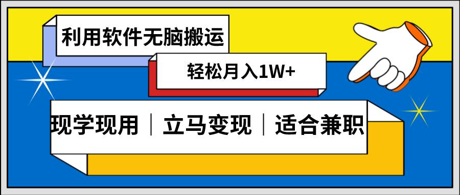 低密度新赛道，视频无脑搬，一天1000+，几分钟一条原创视频，零成本零门槛超简单-哔搭谋事网-原创客谋事网