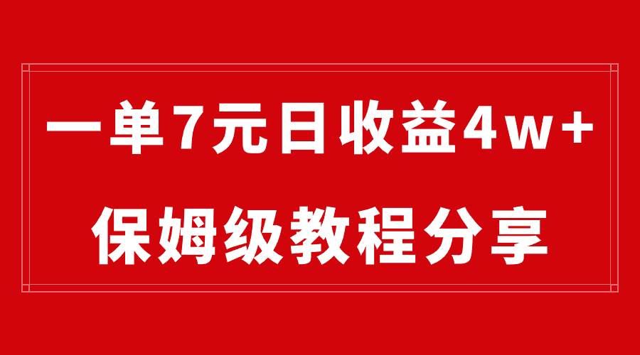 （8581期）纯搬运做网盘拉新一单7元，最高单日收益40000+（保姆级教程）-哔搭谋事网-原创客谋事网