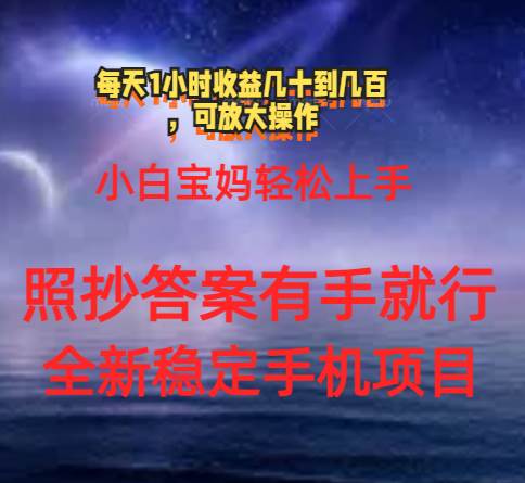 （11485期）0门手机项目，宝妈小白轻松上手每天1小时几十到几百元真实可靠长期稳定-哔搭谋事网-原创客谋事网