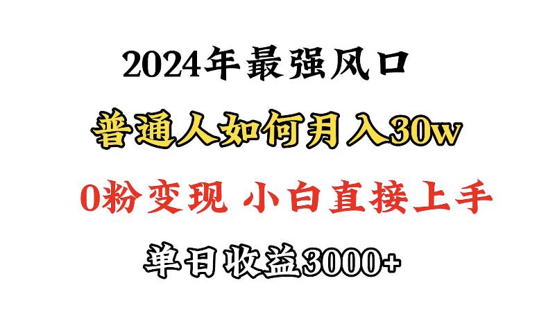 （9630期）小游戏直播最强风口，小游戏直播月入30w，0粉变现，最适合小白做的项目-哔搭谋事网-原创客谋事网