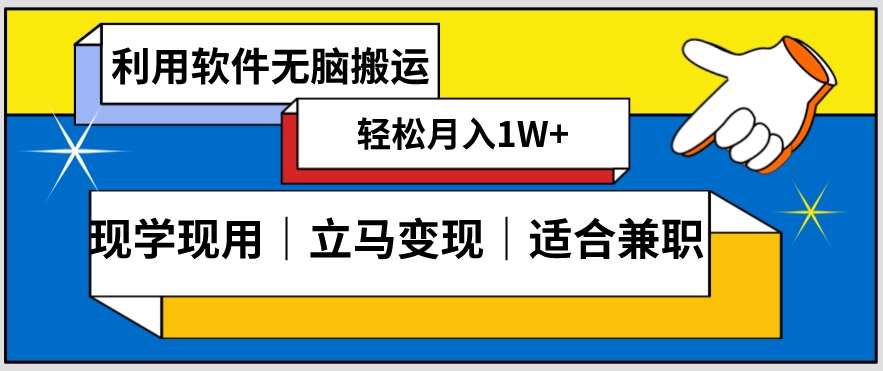 低密度新赛道视频无脑搬一天1000+几分钟一条原创视频零成本零门槛超简单【揭秘】-哔搭谋事网-原创客谋事网