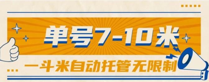 （10763期）一斗米视频号托管，单号单天7-10米，号多无线挂-哔搭谋事网-原创客谋事网