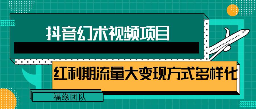 短视频流量分成计划，学会这个玩法，小白也能月入7000+【视频教程，附软件】-哔搭谋事网-原创客谋事网