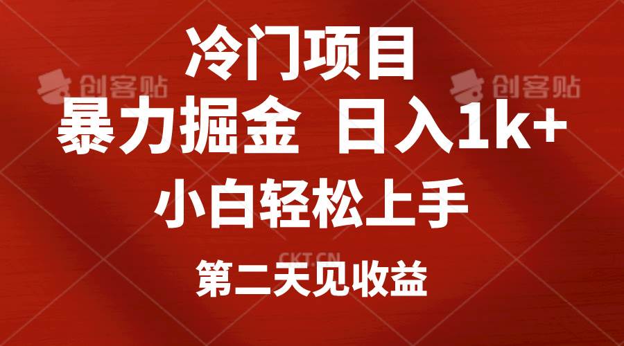 （10942期）冷门项目，靠一款软件定制头像引流 日入1000+小白轻松上手，第二天见收益-哔搭谋事网-原创客谋事网