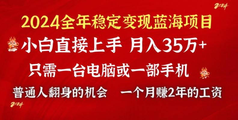 （8984期）2024蓝海项目 小游戏直播 单日收益10000+，月入35W,小白当天上手-哔搭谋事网-原创客谋事网