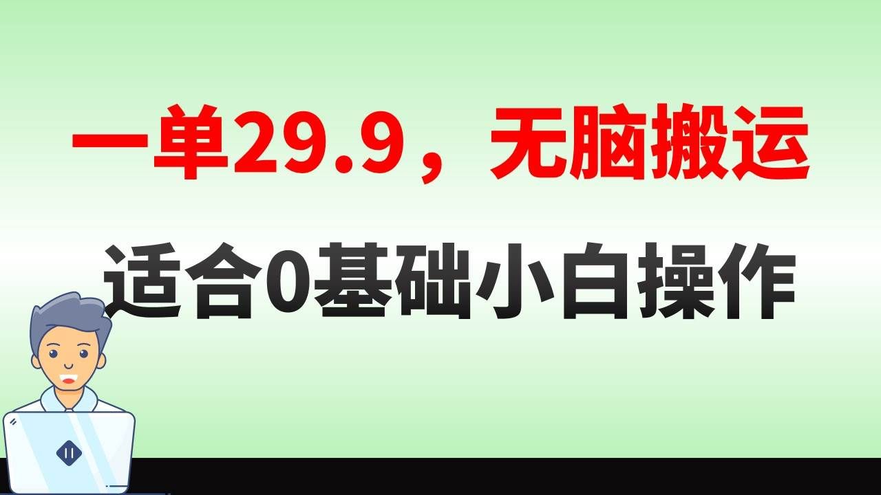 （8565期）无脑搬运一单29.9，手机就能操作，卖儿童绘本电子版，单日收益400+-哔搭谋事网-原创客谋事网