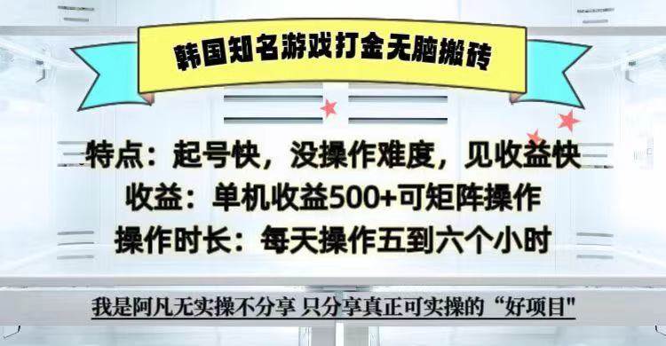 全网首发海外知名游戏打金无脑搬砖单机收益500+  即做！即赚！当天见收益！-哔搭谋事网-原创客谋事网