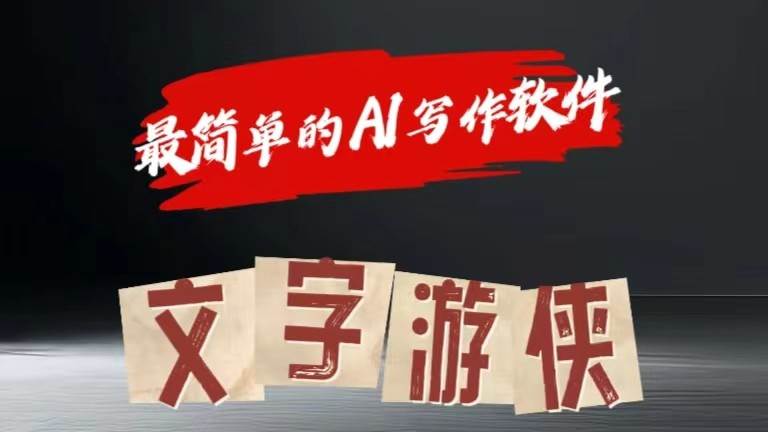 AI全赛道爆文玩法!一键获取，复制粘贴条条爆款-哔搭谋事网-原创客谋事网