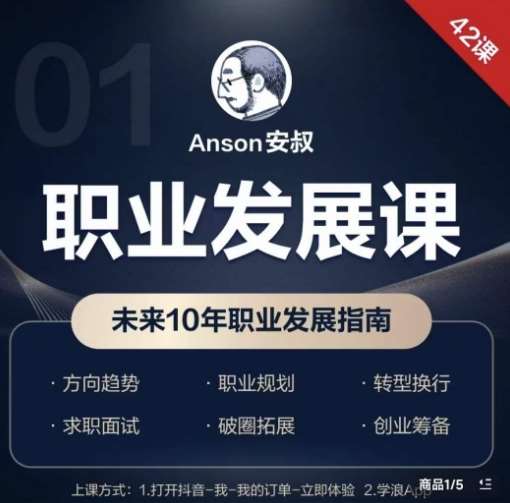 职业发展课，未来10年职业发展指南-哔搭谋事网-原创客谋事网