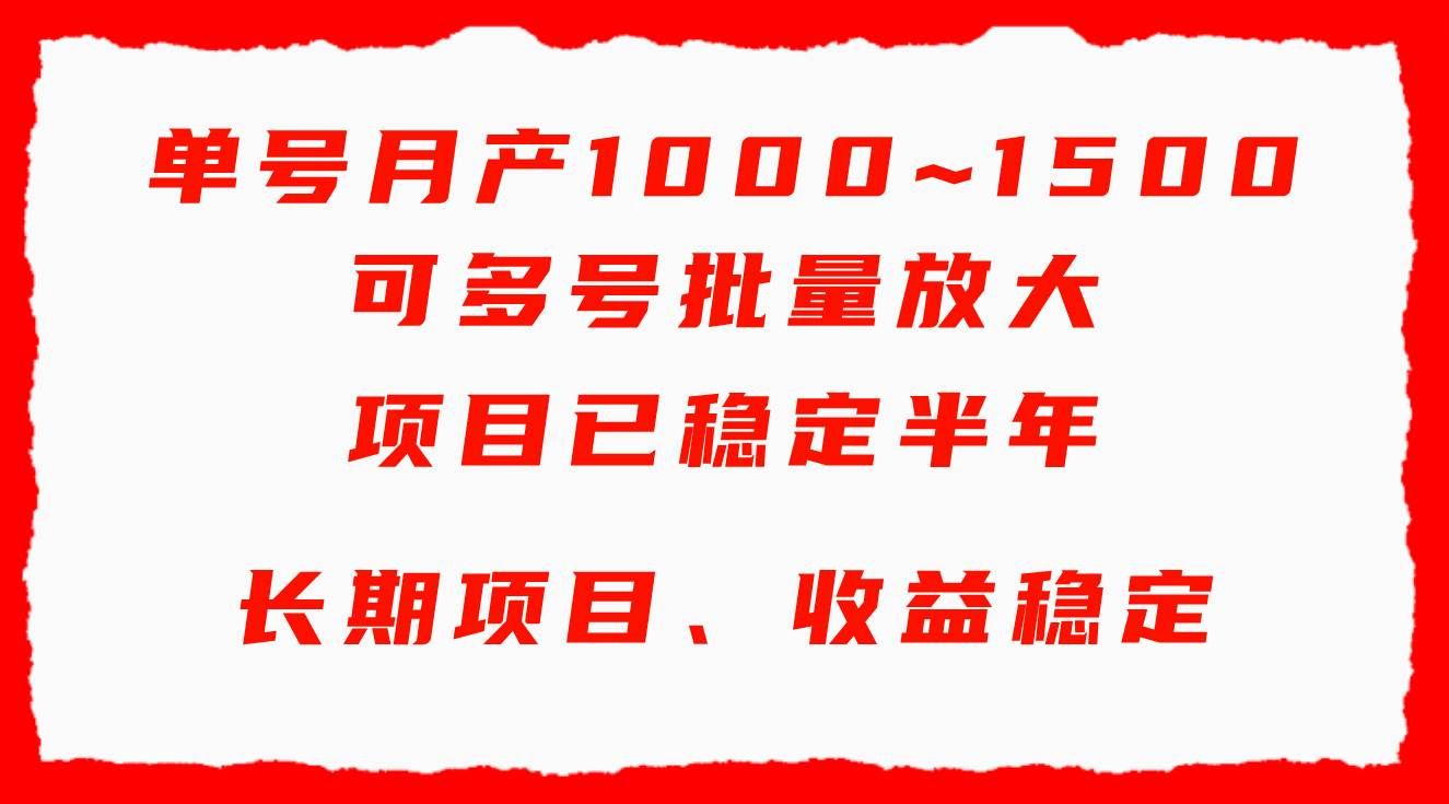 （9444期）单号月收益1000~1500，可批量放大，手机电脑都可操作，简单易懂轻松上手-哔搭谋事网-原创客谋事网