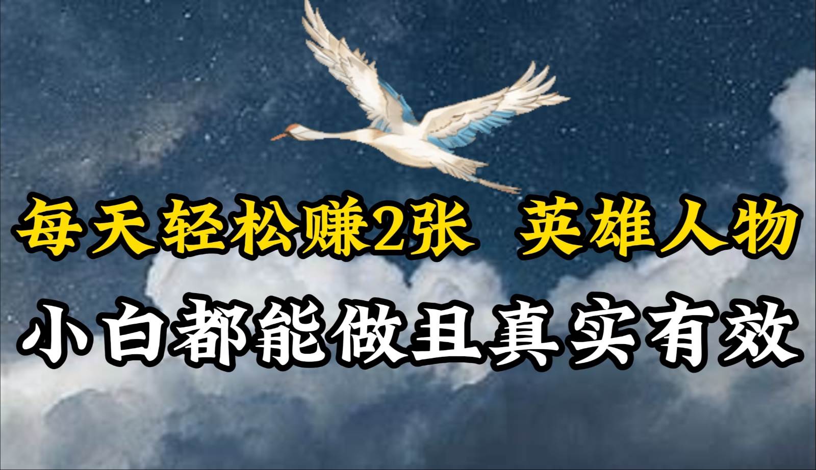 人物传记解说，每天轻松2张，操作简单两天即可见到收益！-哔搭谋事网-原创客谋事网