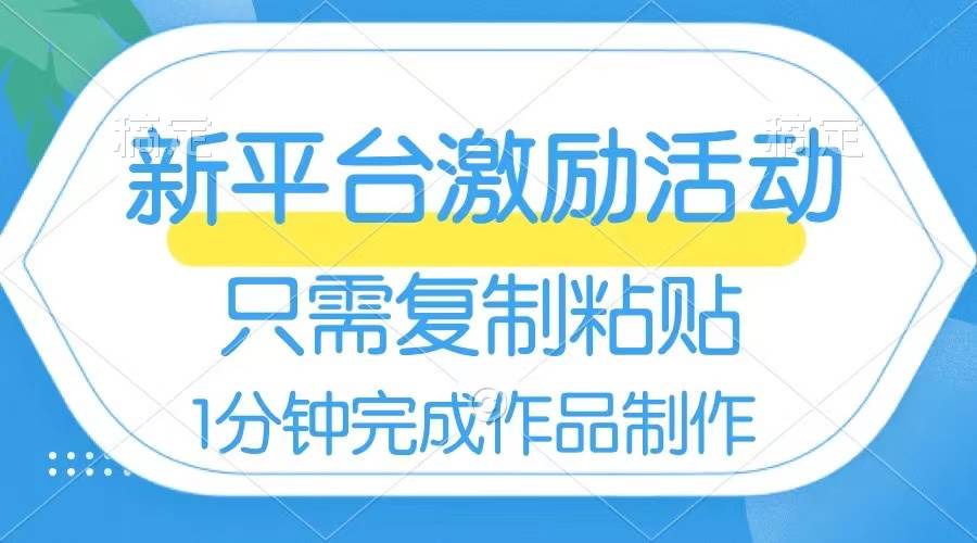 （8451期）网易有道词典开启激励活动，一个作品收入112，只需复制粘贴，一分钟完成-哔搭谋事网-原创客谋事网