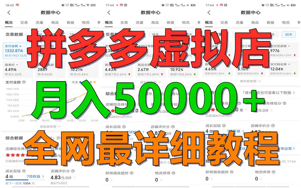 拼多多虚拟电商训练营月入50000+你也行，暴利稳定长久，副业首选-哔搭谋事网-原创客谋事网