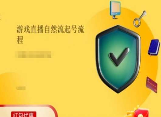 游戏直播自然流起号稳号的原理和实操，游戏直播自然流起号流程-哔搭谋事网-原创客谋事网