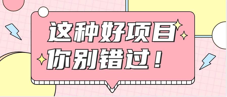 爱奇艺会员0成本开通，一天轻松赚300~500元，不信来看！【附渠道】-哔搭谋事网-原创客谋事网