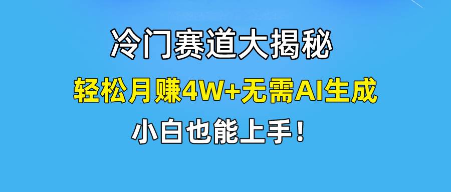 无AI操作！教你如何用简单去重，轻松月赚4W+-哔搭谋事网-原创客谋事网