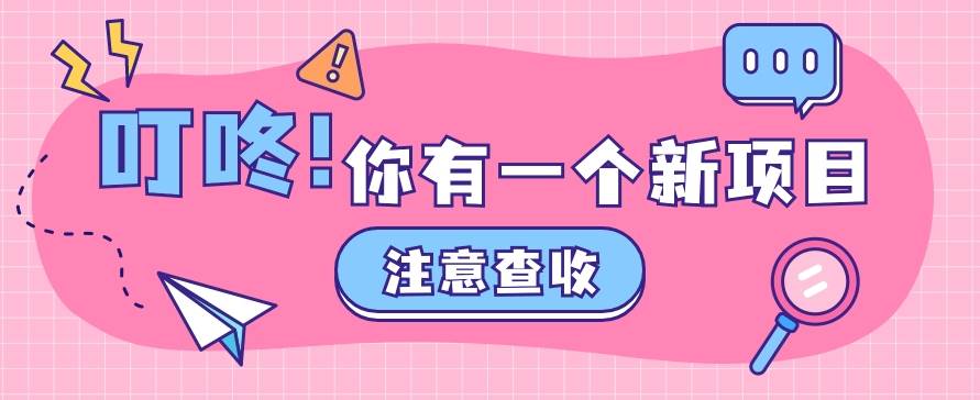 0门槛人人可做懒人零撸项目，单机一天20+，多账号操作赚更多-哔搭谋事网-原创客谋事网