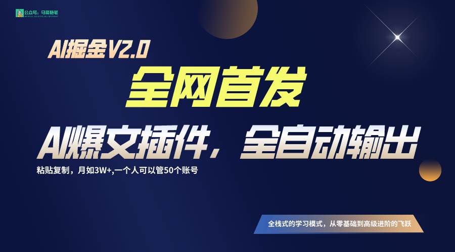 全网首发！通过一个插件让AI全自动输出爆文，粘贴复制矩阵操作，月入3W+-哔搭谋事网-原创客谋事网