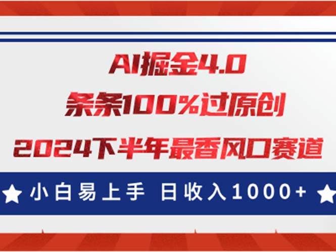 （11445期）AI掘金4.0玩法，视频号创作分成，最新风口赛道，条条100%过原创，小白…-哔搭谋事网-原创客谋事网