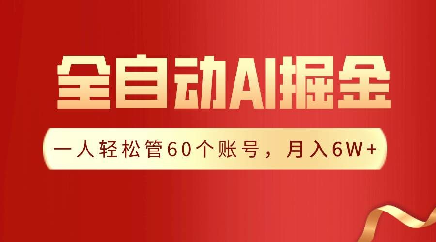 （9245期）【独家揭秘】一插件搞定！全自动采集生成爆文，一人轻松管60个账号 月入6W+-哔搭谋事网-原创客谋事网